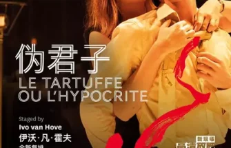 伪君子