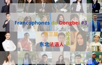 Image de Francophones du dongbei #3