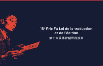 Image de Prix Fu Lei 2024 : les 10 finalistes dévoilés