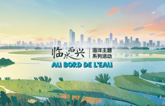 Image de 城景共融——中法城市规划与建筑设计合作实践展