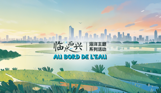 Image de 海洋回响——聚焦蓝碳