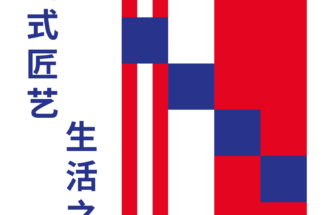 Image de 广州设计周法国馆