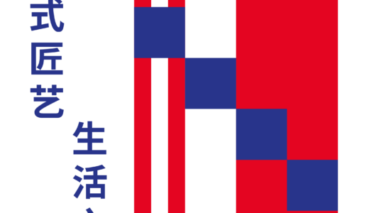 Image de Pavillon français à la Guangzhou Design Week