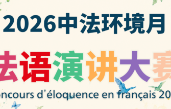Image de Concours d’éloquence